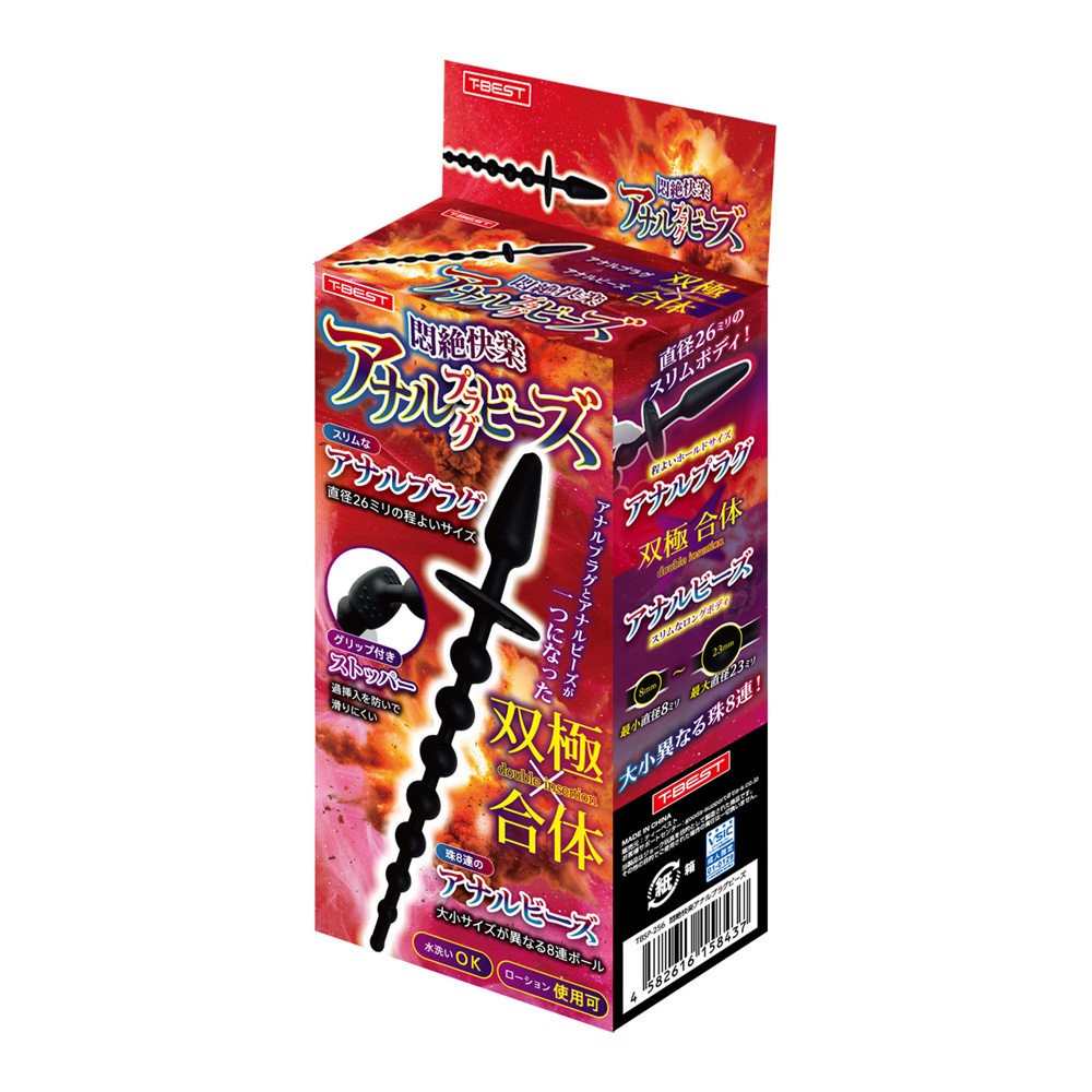 悶絶快楽ア●ルプラグビーズ